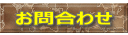 お気軽にどうぞ!