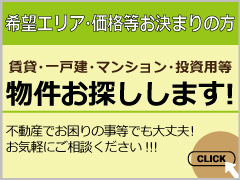 物件詳細はお気軽にお問合せください!